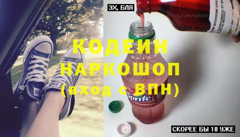 цены наркотик  Рудня  Кодеиновый сироп Lean Purple Drank 